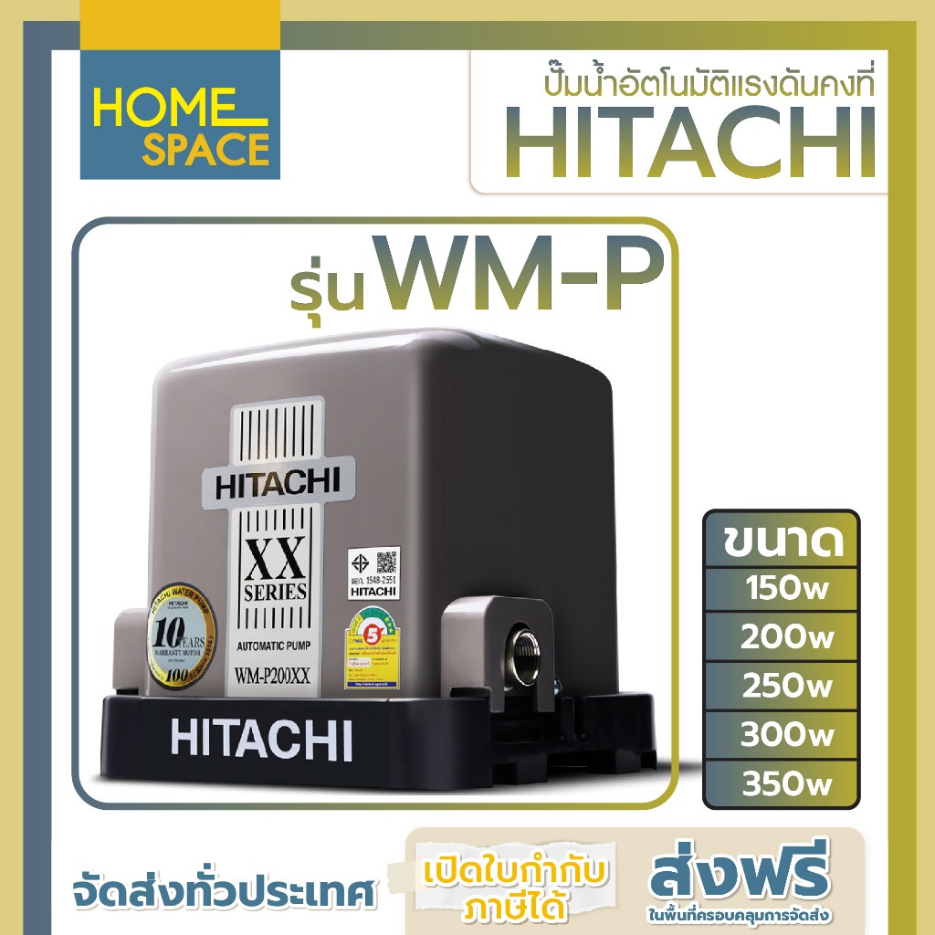 ปั๊มน้ำอัตโนมัติแรงดันคงที่ HITACHI รุ่น WM-P ขนาด 150w/200w/250w/300w/350w