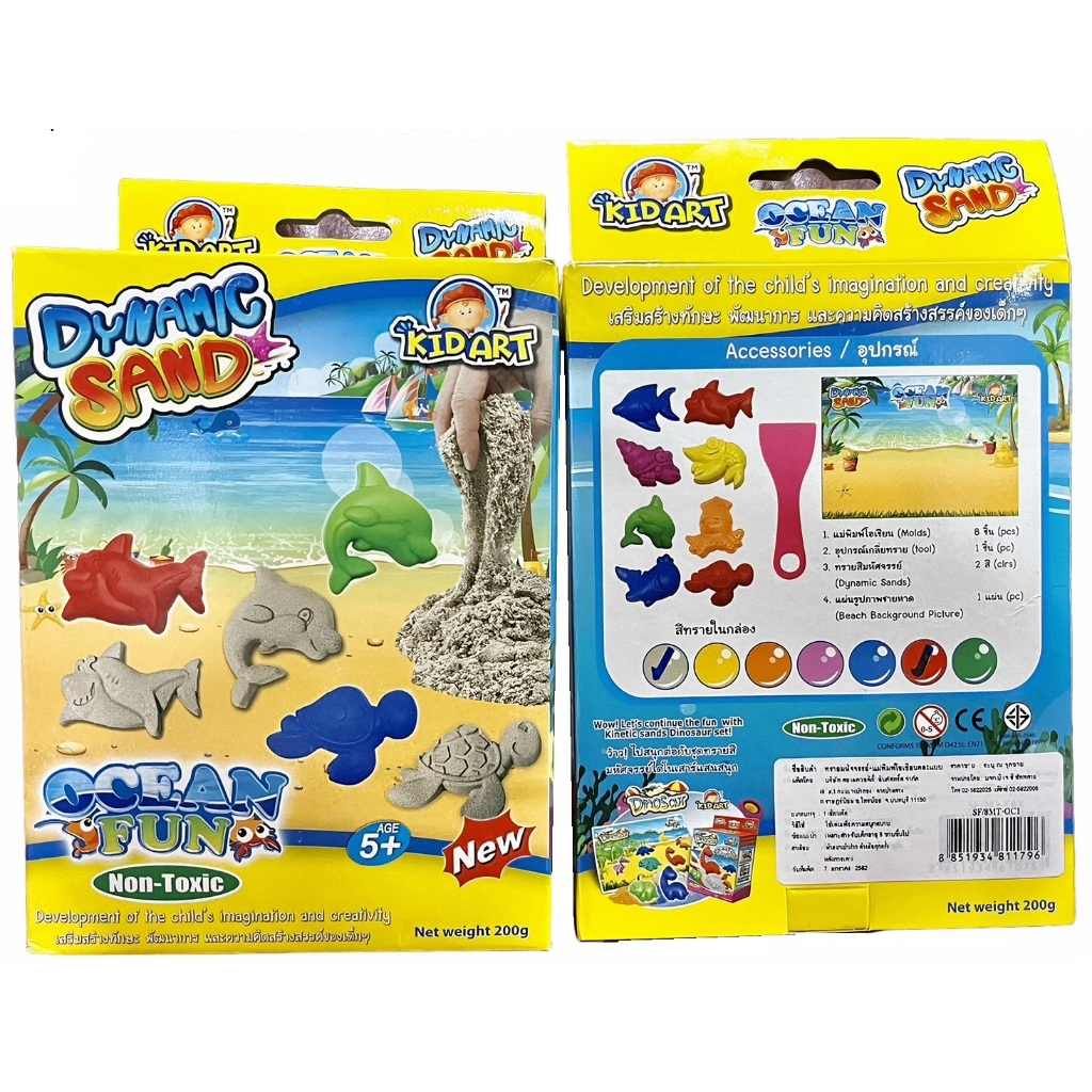 Dynamic Sand ชุดทรายสีมหัศจรรย์ 200g + แม่พิมพ์