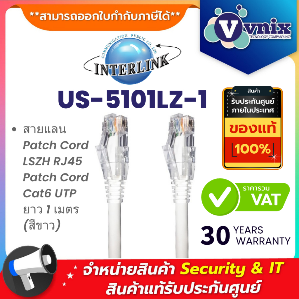 LINK US-5101LZ-1 WHITE 1M. CAT 6 RJ45 PATCH CORD LSZH LAN CABLE สายแลน ประกัน 30 ปี By Vnix Group