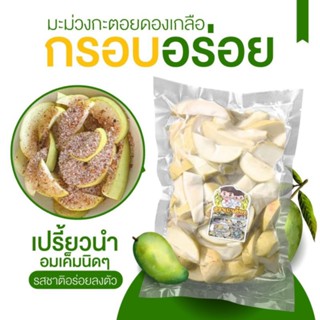 มะม่วงดองเกลือ สวนธนภัทร ขนาด 300 กรัมพร้อมพริกเกลือรสแซ่บ