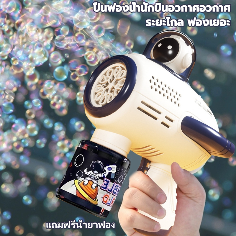 [พร้อมส่ง] ปืนเป่าฟอง มีไฟ เครื่องเป่าฟองอัติโนมัติ กด 1 ปุ่มมีฟองออกมา เครื่อง เป่าฟอง ปืนยิงฟองสบู่ ปืนฟองสบู่เด็ก