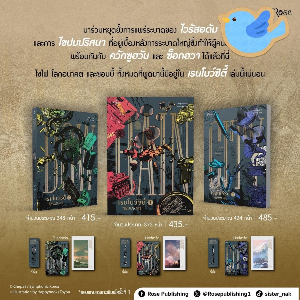 นิยายวาย RainbowCity เรนโบว์ซิตี้ เล่ม 1-3 (3 เล่มจบ) + ของแถมพิมพ์ 1 (แยกเล่ม)