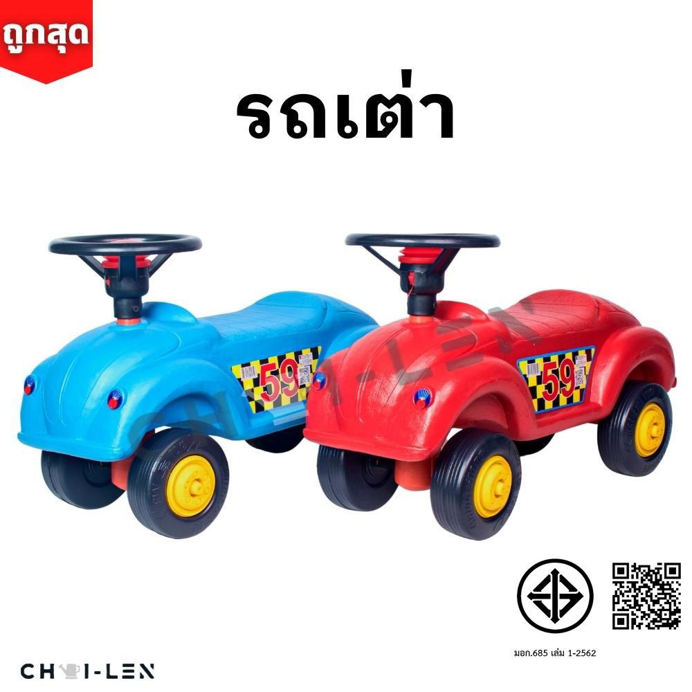 รถเต่า ขาไถ เสริมพัฒนาการเด็ก ผลิตโรงงานไทย พลาสติกเกรด A หนาพิเศษ แข็งแรง จัดส่งเร็ว!! (TURTLE CAR)[CHAI-LEN]