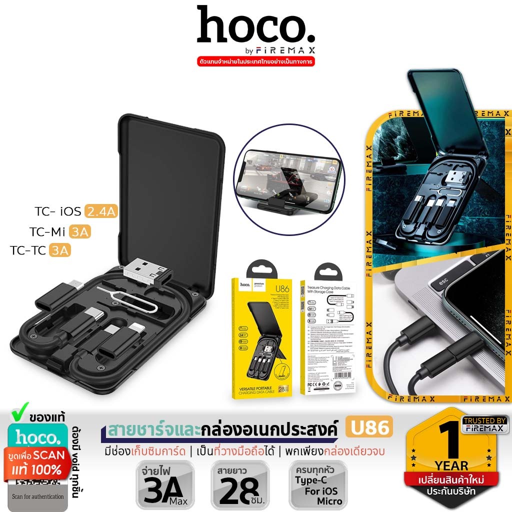 HOCO U86 สายชาร์จ พร้อมกล่องเก็บสายชาร์จ และอุปกรณ์อเนกประสงค์ + เป็นที่ตั้งมือถือได้ในตัว hc1