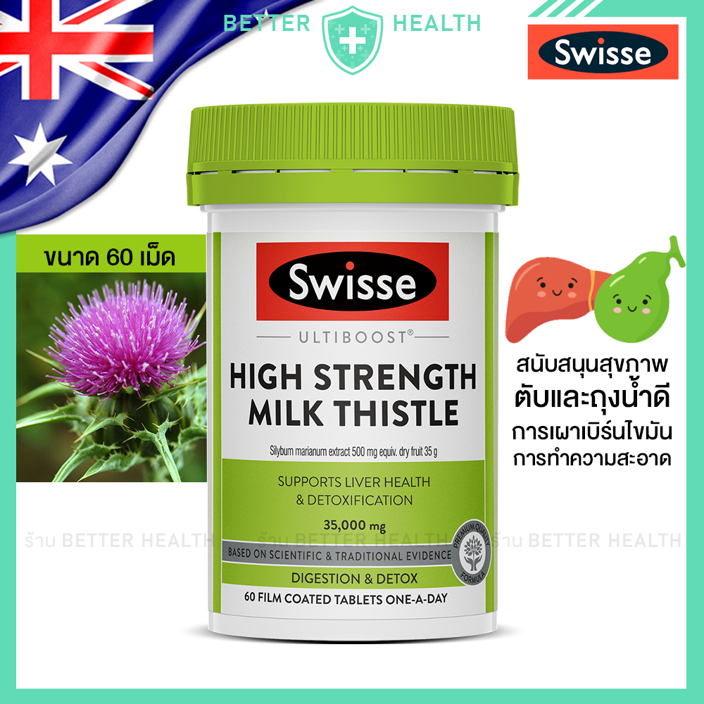 Swisse HIGH STRENGTH MILK THISTLE 60 Tablets การดูแลตับ สูตรพรีเมี่ยม