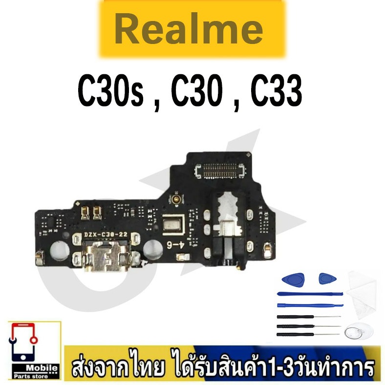 Realme C30s , C30 , C33 แพรชุดชาร์จ แพรก้นชาร์จ แพรตูดชาร์จ อะไหล่มือถือ ก้นชาร์จ ตูดชาร์จ