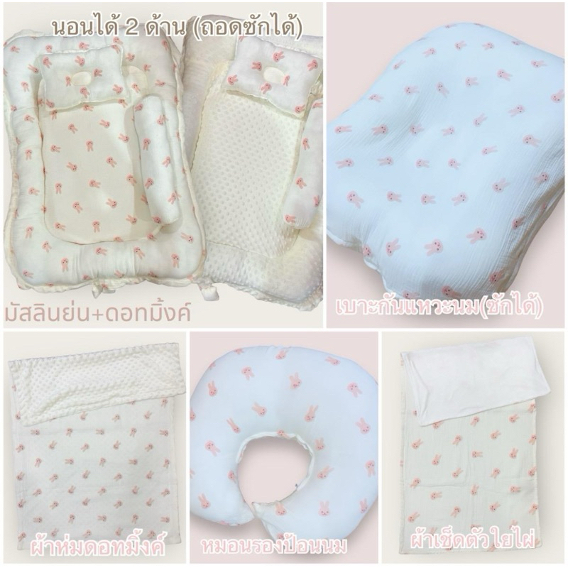 เซ็ตเตรียมคลอด ที่นอนรังไข่ผ้ามัสลินย่น+ดอทมิ้งค์ 1659฿