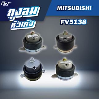 ถุงลมหัวเก๋ง - ตัวหน้า // MITSUBISHI // F380 /FV5138/รูตรง-ข…