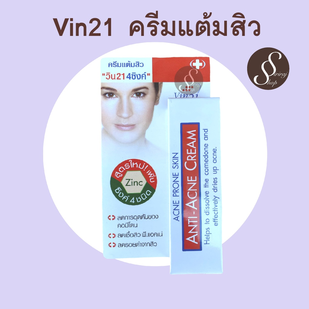 ครีมแต้มสิวสูตรลดรอยดำ Vin21 cream