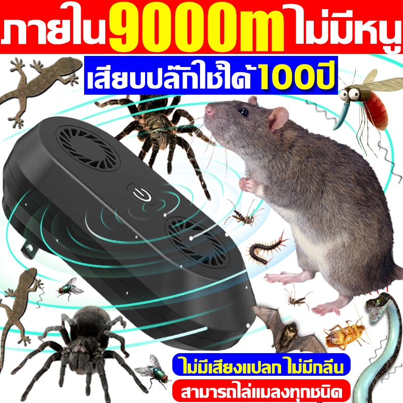 อัพเกรดใหม่ เครื่องไล่หนู อัลตราโซนิก ภายใน9000m ไม่มีหนู งู ตะขาบ ที่ไล่หนูไฟฟ้า ปลอดภัยต่อเด็กๆและสัตว์เลี้ยง