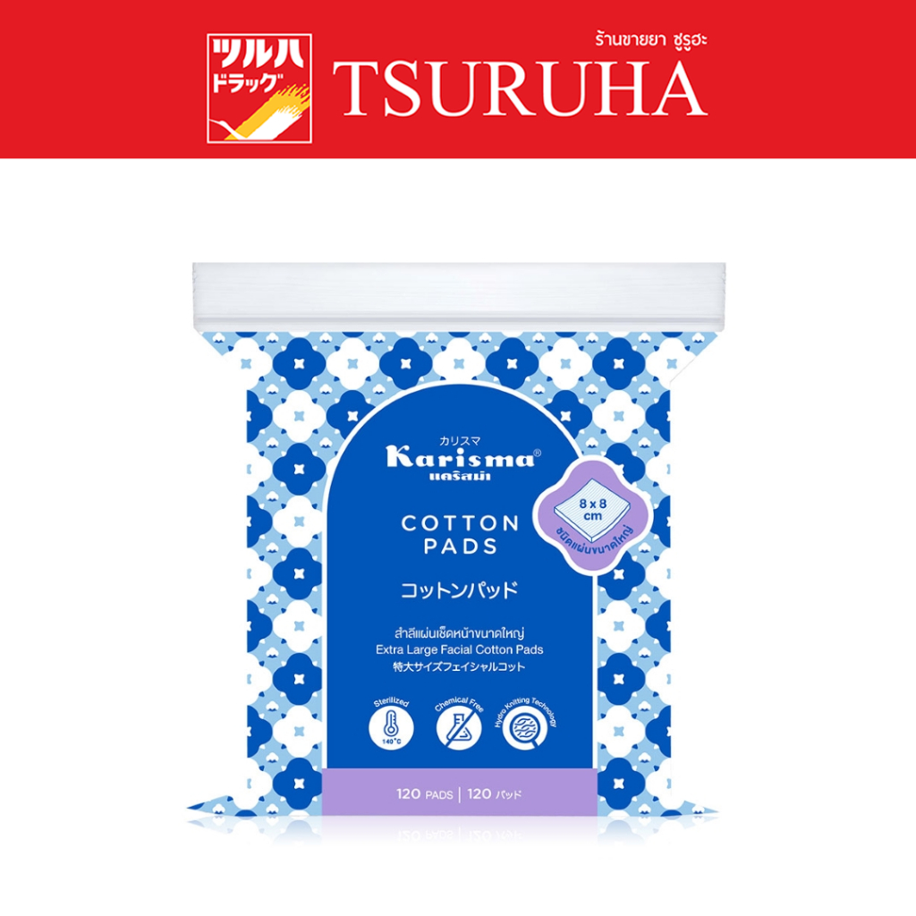 แคริสม่า สำลีแผ่นเช็ดหน้าขนาดใหญ่ 8x8 ซม. 120 แผ่น/Karisma Extra Large Facial Cotton Pads 8*8 120 Pa