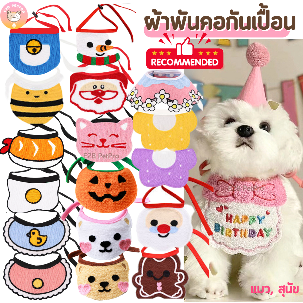 ผ้าพันคอกันเปื้อนสัตว์เลี้ยง ปลอกคอแมว ปลอกคอสุนัข ลายการ์ตูนน่ารัก C025