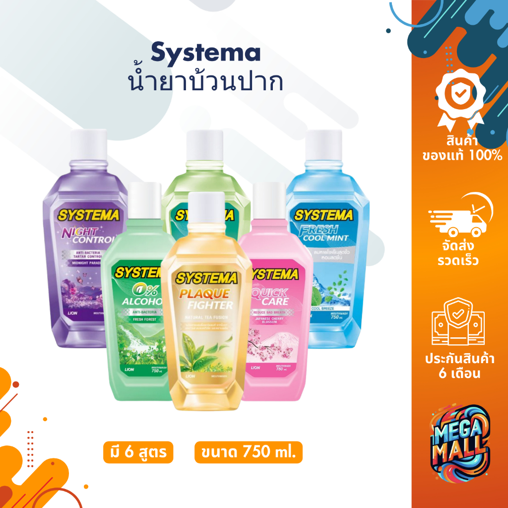 Systema น้ำยาบ้วนปาก ซิสเท็มมา น้ำยาบ้วนปาก กลิ่นหอมสดชื้น สูตรทำความสะอาดเร่งด่วน ขนาด 750ml