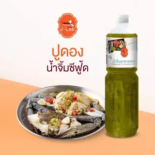 J-Lek (เจ๊เล็ก) น้ำจิ้มอาหารทะเล (ซีฟู้ด) ขนาด 1100 กรัม
