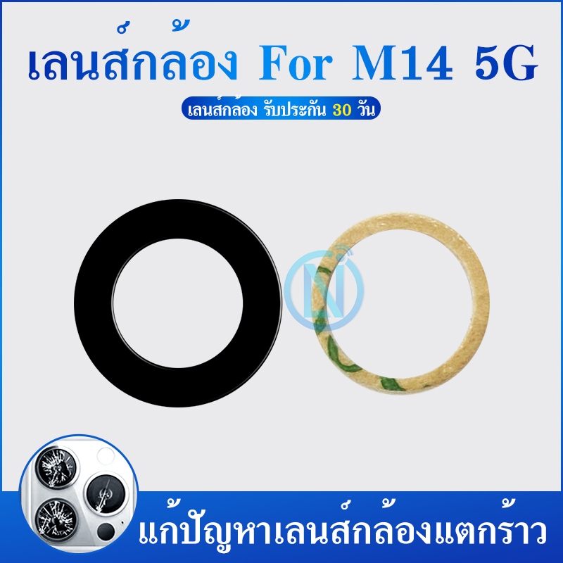 Lens กระจกเลนส์กล้อง sumsung M14 5G กระจกกล้องหลัง sumsung M14 5G