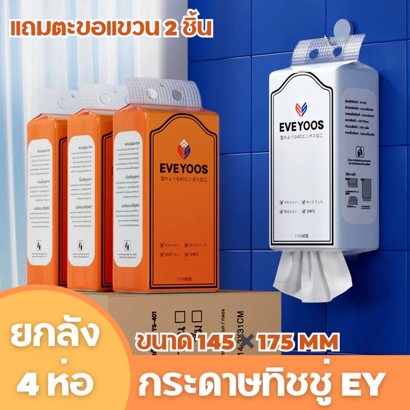 jjdaily2 กระดาษทิชชู่ ส้ม/ฟ้า เเบบแขวน 1150 เเผ่น หนา 4 ชั้น เช็คหน้าได้ สัมผัสนุ่มไม่บาดผิว (1 กล่อง 4 แพ็ค) ทิชชูA401