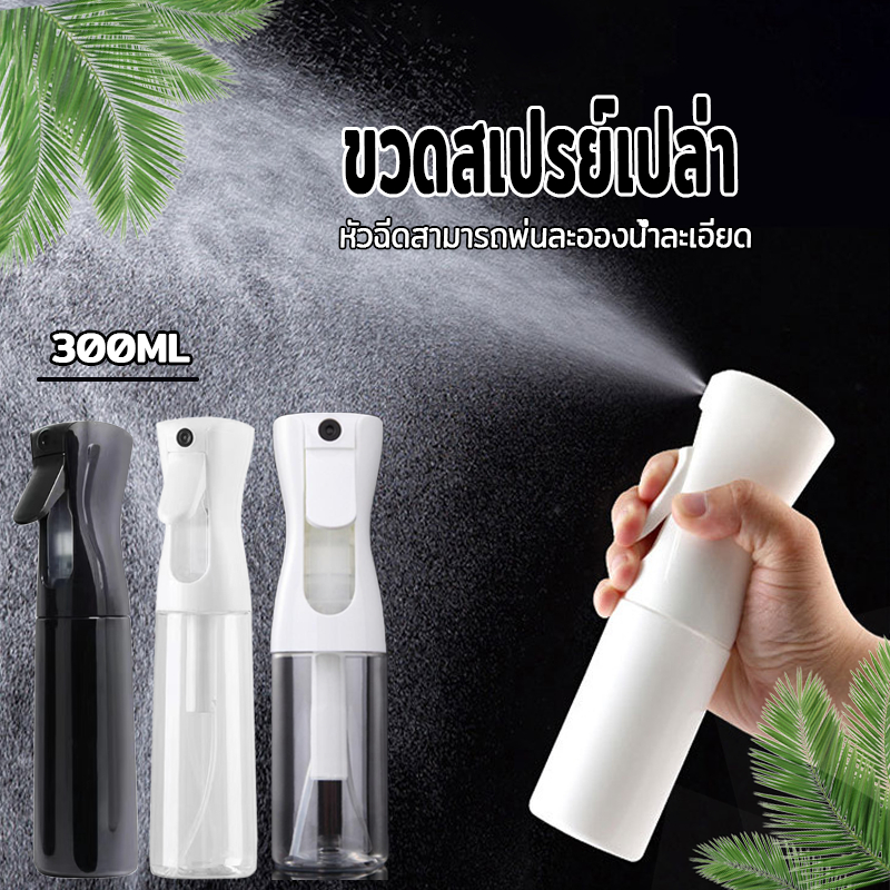 ขวดสเปรย์เปล่า ขวดสเปรย์แรงดันสูง 300 มล.ขวดสเปร ระดับนาโน หัวฉีดสามารถพ่นละอองน้ำละเอียด