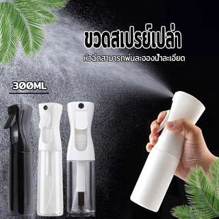 ขวดสเปรย์เปล่า ขวดสเปรย์แรงดันสูง 300 มล.ขวดสเปร ระดับนาโน หัวฉีดสามารถพ่นละอองน้ำละเอียด