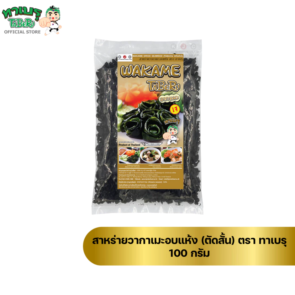 ทาเบรุ สาหร่ายวากาเมะอบแห้ง แบบตัดสั้น 100 200 500 กรัม thumbnail 3