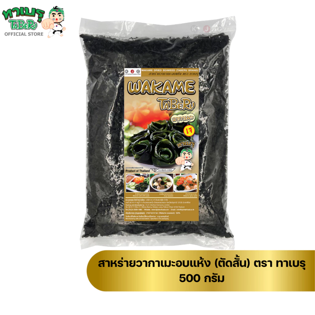 ทาเบรุ สาหร่ายวากาเมะอบแห้ง แบบตัดสั้น 100 200 500 กรัม thumbnail 5