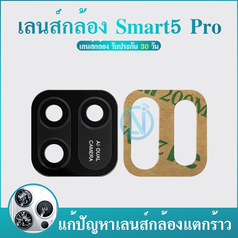 Lens กระจกเลนส์กล้อง infinix Smart5pro กระจกกล้องหลัง infinix Smart5pro