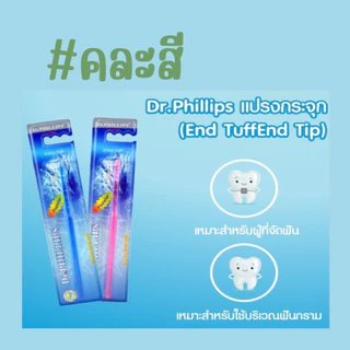 Dr.Phillips แปรงซอกฟัน/แปรงจัดฟัน/ขี้ผึ้ง/กล่องรีเทนเนอร์/แปรงกระจุก/ที่ตัดยา/เม็ดฟู่ #L1