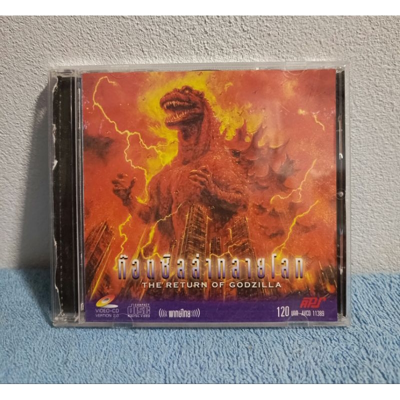 GODZILLA : THE RETURN OF GODZILLA (1985) / ก็อตซิลล่า : ก็อตซิลล่าทลายโลก (VCD) มือ 2