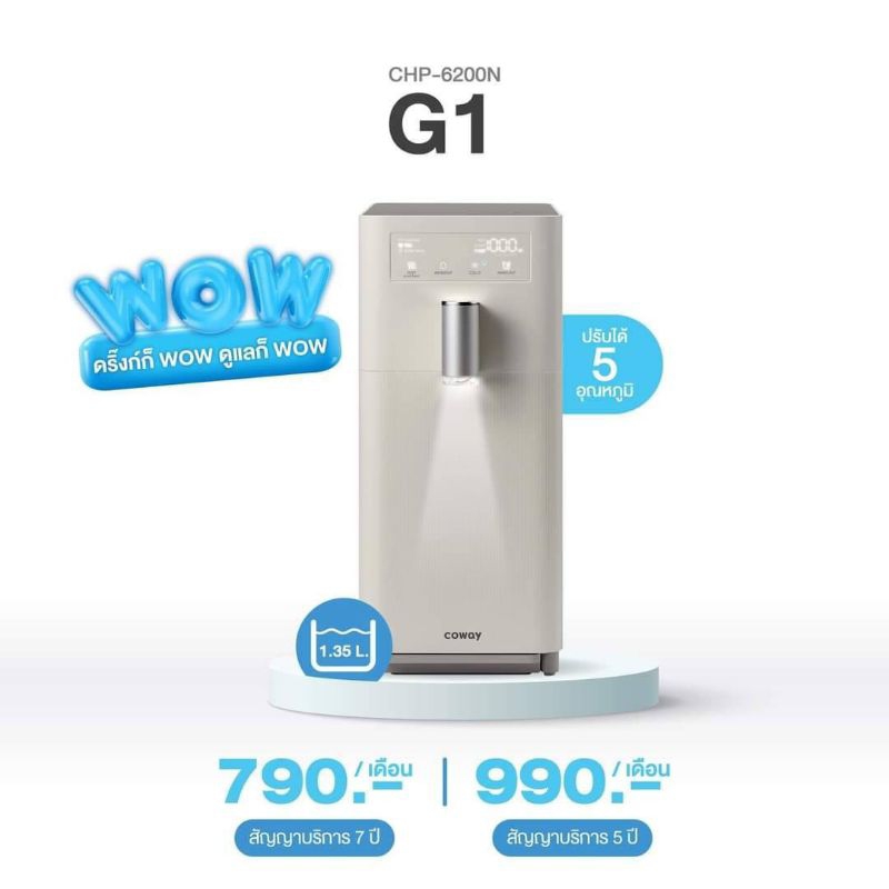 coway เครื่องกรองน้ำ