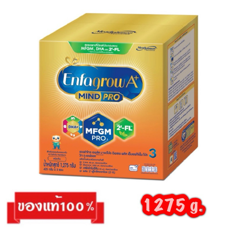 🎉Enfagrow A+MIND PRO-3_{รสจืด,กลิ่นวานิลลา1275g.}_เอนฟาโกร เอพลัส มายด์โปร สูตร3