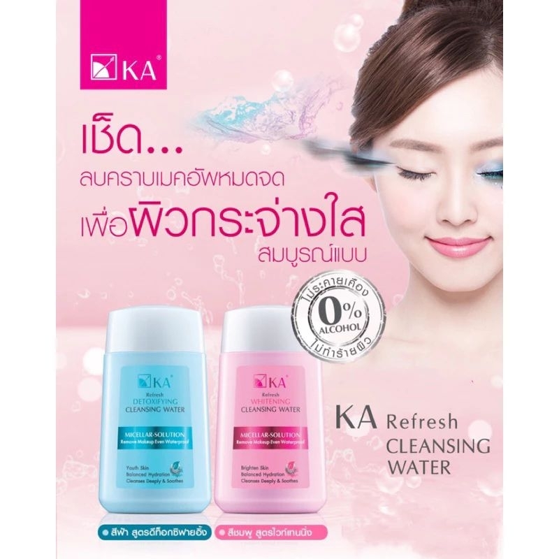 โทนเนอร์ KA REFRESH TONER  2 สูตรกระชับผิว ปรับสภาพผิวพร้อมรับการบำรุง