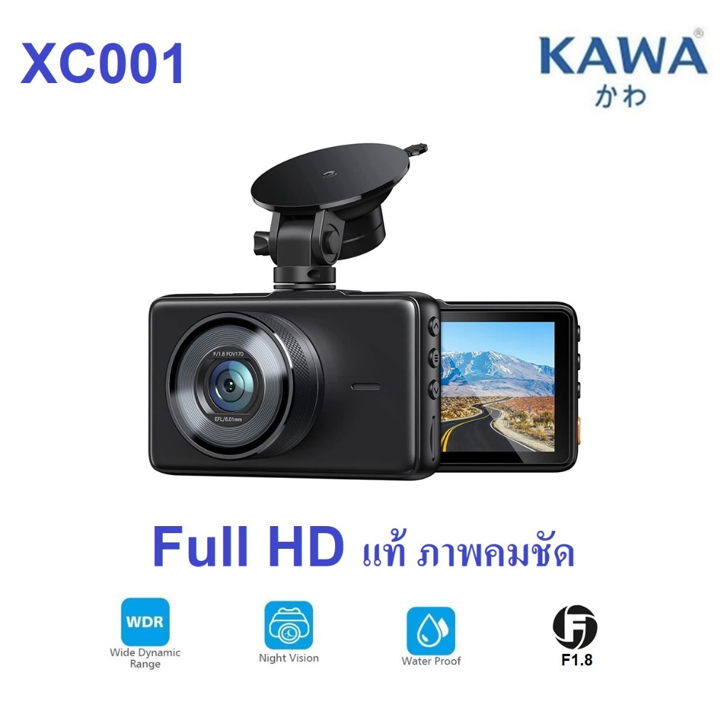 กล้องติดหน้ารถ Kawa XC001 กลางคืนชัด Full HD แท้ F1.8 มุมกว้าง กล้องหน้า 170 องศา