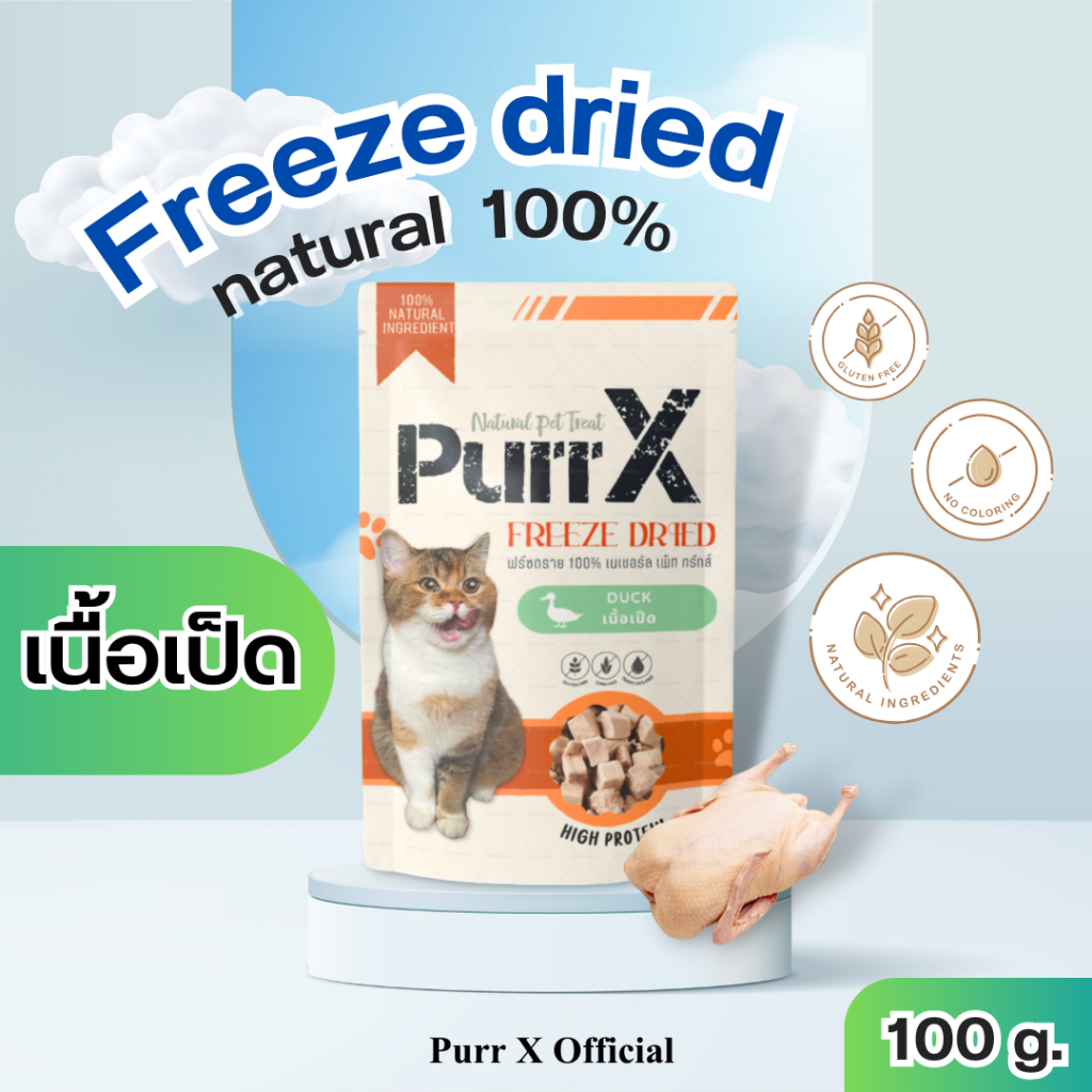 【3 แถม 1 คละได้ 】Purr X ขนมฟรีซดรายเกรดพรีเมียม สูตรเนื้ออกเป็ด ขนาด 40 กรัม Freeze Dried Duck Breast 40 g. ขนมแมว ขนมส - รูปที่ 6