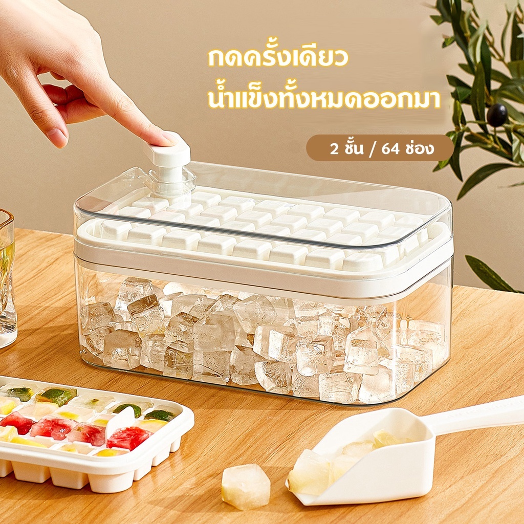 แม่พิมพ์ทำน้ำแข็ง 64 ช่อง แถม ที่ตัก ที่ทำน้ำแข็งก้อน มีฝาปิด พร้อมถาดพิมพ์ 2 ชั้น ที่ทำน้ำแข็ง บล็อคทำวุ้น ไอศกรีม