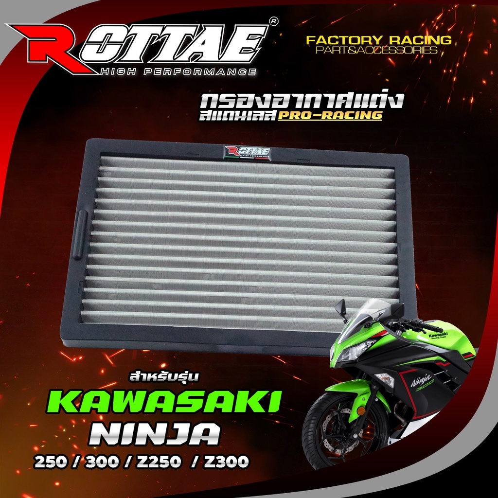 ไส้กรองอากาศแต่ง PRO-RACING สแตนเลส รุ่น NINJA250 / NINJA300 / Z250 / Z300 KAWASAKI ไส้กรองอากาศ กรอ