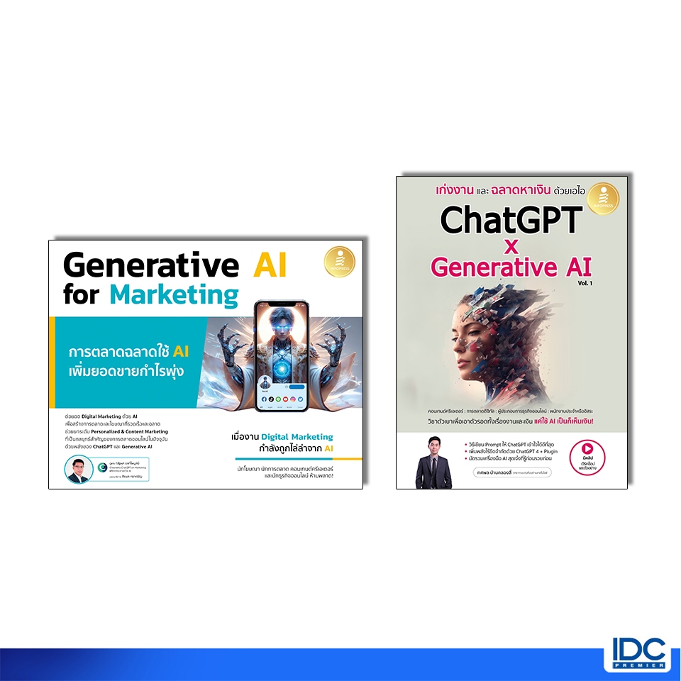 Infopress(อินโฟเพรส) หนังสือ Generative AI for Marketing การตลาดฉลาดใช้ AI /เก่งงานและฉลาดหาเงินด้วยเอไอ ChatGPT x AI