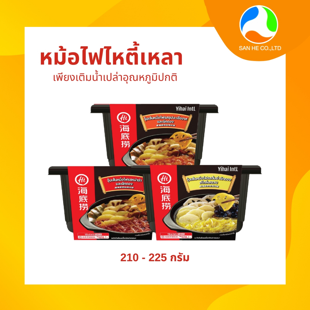 หม่าล่าหม้อไฟ Haidilao ใส่น้ำอุณหภูมิปกติได้เลย รอ 10 นาทีก็น้ำเดือดพร้อมรับประทาน