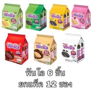 ฟันโอ Fun-O 6 ชิ้น 12 ซอง คุ้กกี้แซนวิส ช็อคโกแลต ชาเขียว