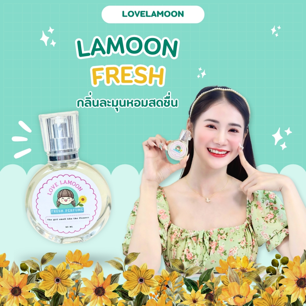 น้ำหอม LAMOON FRESH(สีเขียว)กลิ่นดอกไม้หอมสดชื่น สดใส 30 ml.