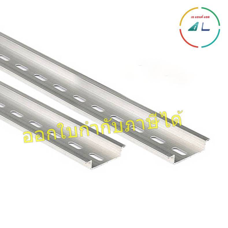 รางรีเลย์ รางปีกนก รางอลูมิเนียม DIN RAIL ยาว 1 เมตร หนา 1.1 มม.
