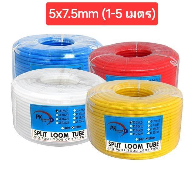 ท่อกระดูกงู (SPLIT LOOM TUPE) ขนาด 5x7.5 mm. ยาว 1-5เมตร (ไม่ติดไฟ Fireproof)