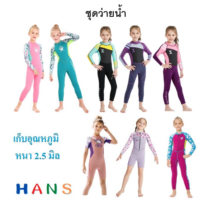 X-Manta ชุดว่ายน้ำสำหรับเด็กผู้หญิง รุ่นใหม่ล่าสุด เก็บอุณหภูมิได้