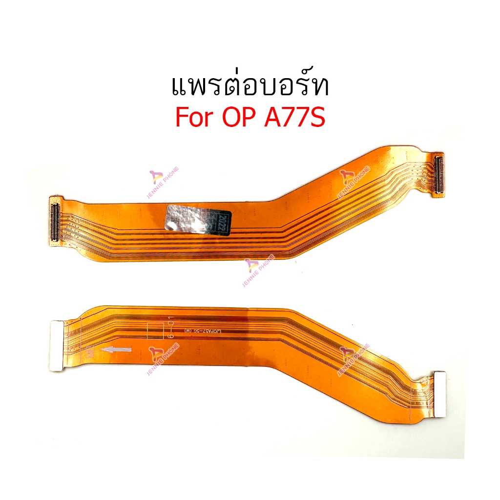 แพรต่อบอร์ด OP A77S แพรกลาง  สำหรับ  OPPO A77S แพรต่อชาร์จ  แพรต่อจอ