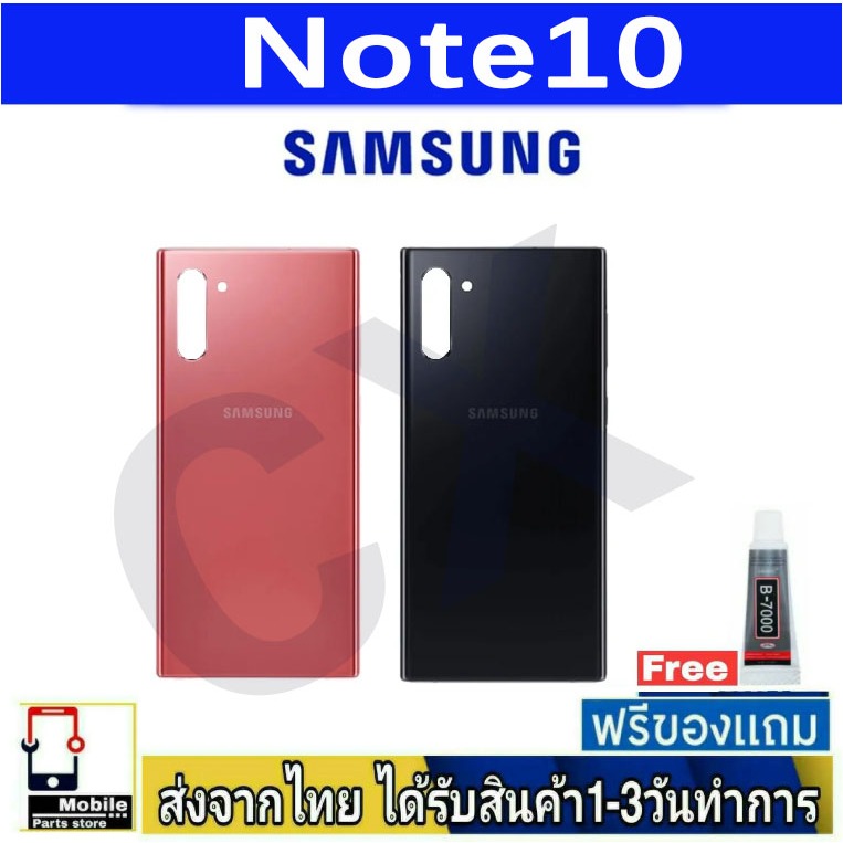 ฝาหลัง Samsung Note10 พร้อมกาว อะไหล่มือถือ ชุดบอดี้ Samsung รุ่น Note10