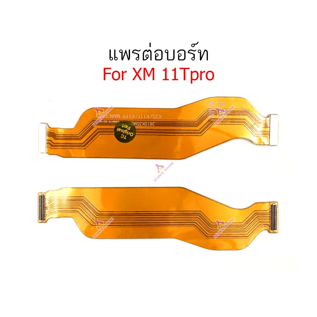 แพรต่อบอร์ด XM 11Tpro แพรกลาง  สำหรับ Xiaomi 11T pro แพรต่อชาร์จ  แพรต่อจอ