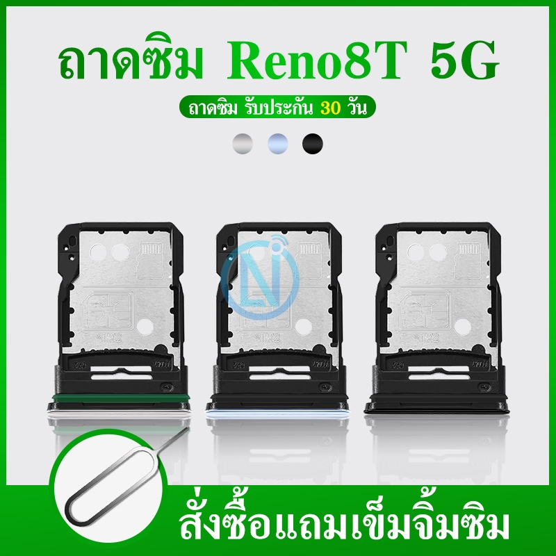 ถาดซิม (sim tray) สําหรับ OPPO Reno 8T-5G