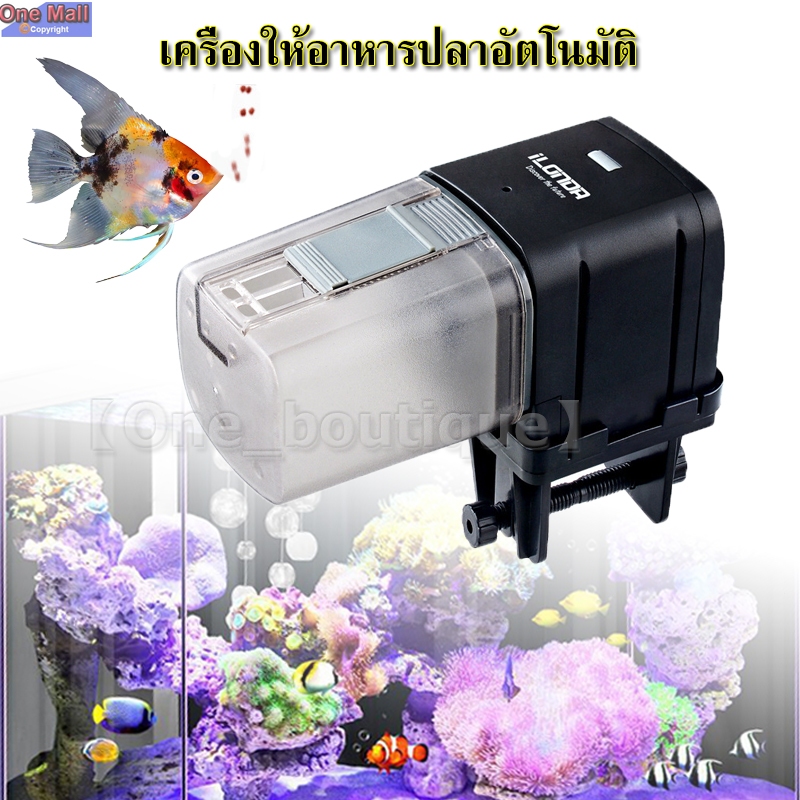 【One_boutique】เครื่องให้อาหารปลาอัตโนมัติ เครื่องให้อาหารปลาอัตโนมัติ  iLONDA