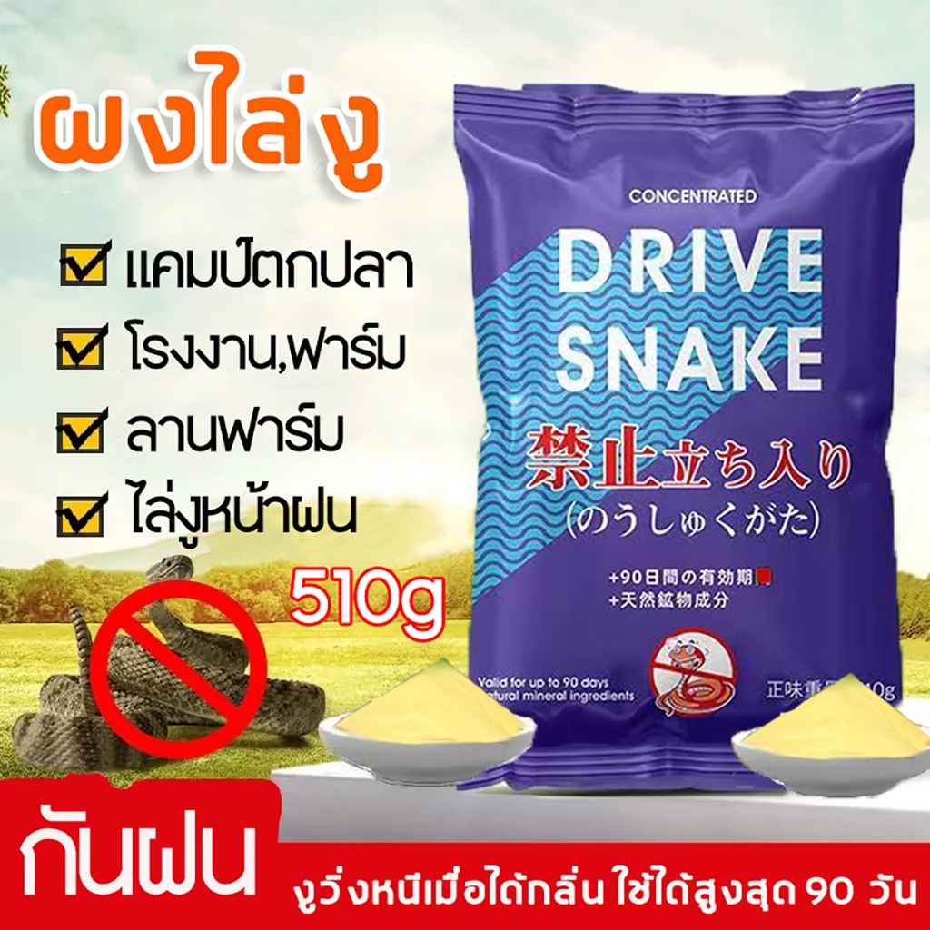 ผงกำมะถันไล่งู 2550g ปลอดภัย ไร้สารพิษ เหมาะสำหรับขับไล่งูชนิดใดๆ 90 วันยาวนาน