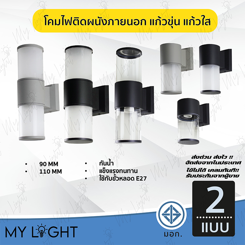 โคมไฟติดผนังภายนอก โคมไฟกระบอก โคมไฟกิ่งนอก ไฟผนัง โคมผนัง โคมไฟผนังภายนอก โคมภายนอก โคมเกลียว ไฟส่องทางเดียว 1ทาง ไฟส่อ
