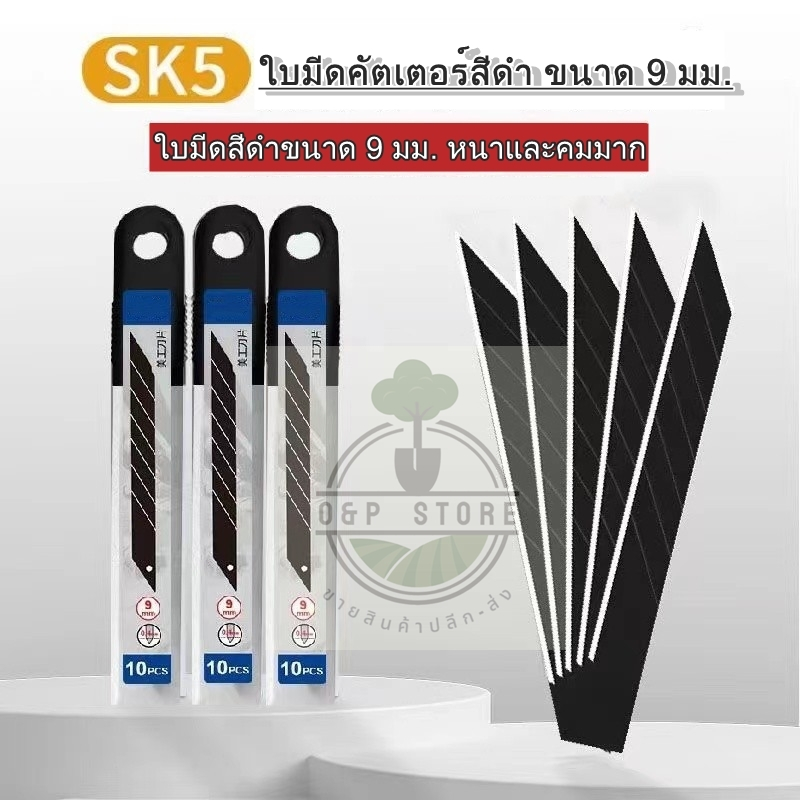 ใบมีดคัตเตอร์ เอียง 30 องศา กว้าง 9 มม. 1 กล่องบรรจุ 10 ใบ คัตเตอร์ตัดกระดาษ ***พร้อมส่ง***