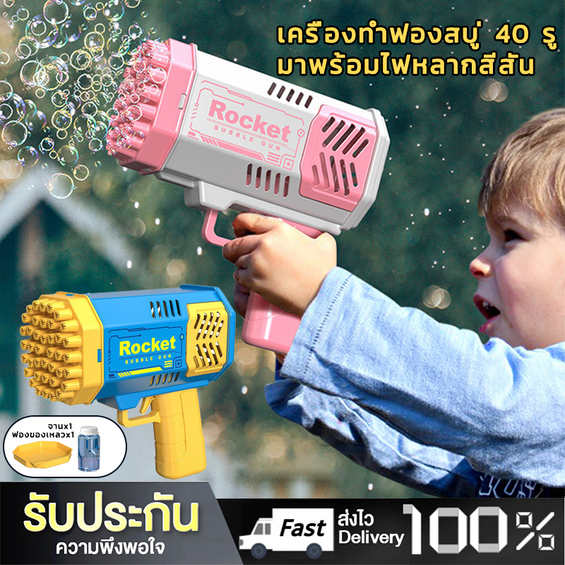Daywalkers พร้อมส่ง 40 รู ปืนเป่าฟอง พร้อมเอฟเฟกต์แสง ปืนยิงฟองสบู่ Bubble Gun Gatling เครื่อง เป่าฟอง เป่าฟอง